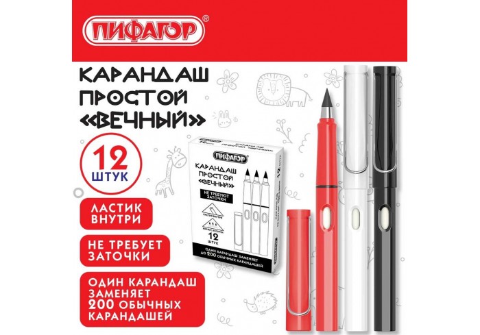 Карандаш ВЕЧНЫЙ простой с ластиком (внутри корпуса), 1 шт., ПИФАГОР, цвета корпуса ассорти,