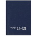 Телефонная книга Attache Economy син.балакрон тисн.фольг.А5 148х210мм 8-010