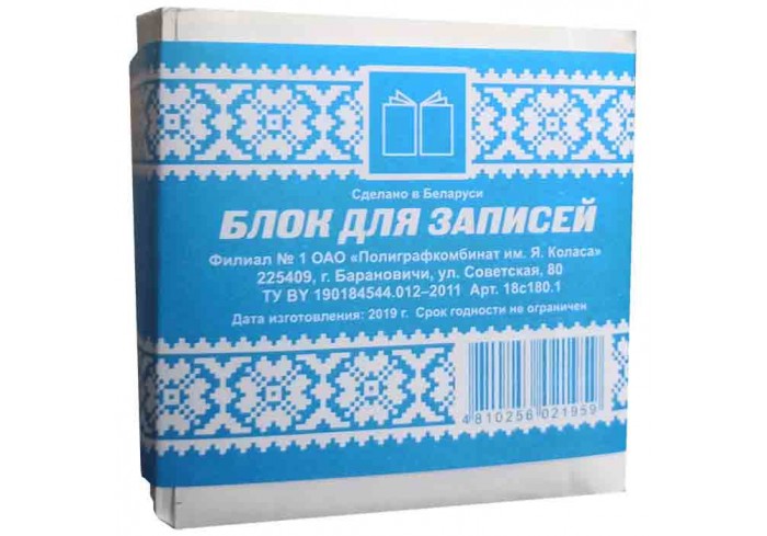 Блок (бумага) для записей 9х9х5см, офсет 65г/м2
