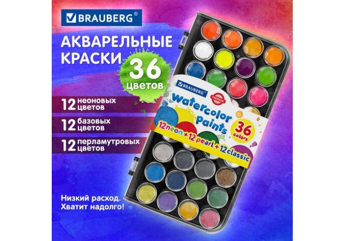 Краски акварельные BRAUBERG 
