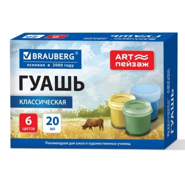 Гуашь для школ и художественных училищ BRAUBERG 