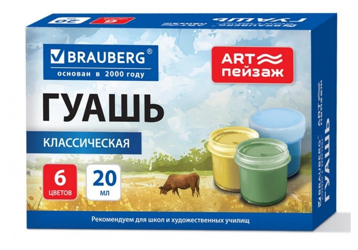 Гуашь для школ и художественных училищ BRAUBERG 