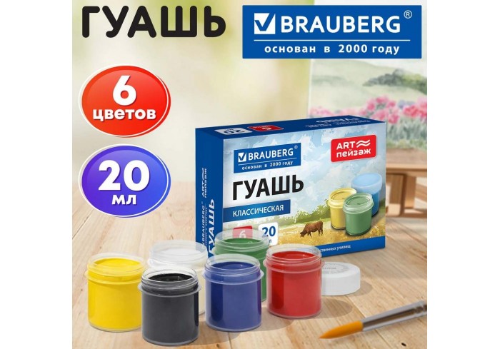 Гуашь для школ и художественных училищ BRAUBERG 
