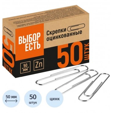 Скрепки Выбор есть оцинкованные 50 мм, негофрированные, 50шт/уп, ЧЕХИЯ
