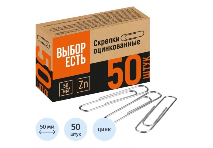 Скрепки Выбор есть оцинкованные 50 мм, негофрированные, 50шт/уп, ЧЕХИЯ