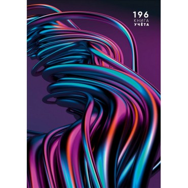 Книга учёта 196л. ВОЛНЫ МЕТАЛЛИК, клетка, переплёт 7БЦ, гл.лам., блок-офсет, 200х298