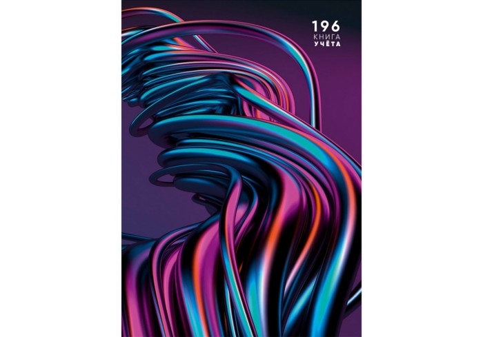 Книга учёта 196л. ВОЛНЫ МЕТАЛЛИК, клетка, переплёт 7БЦ, гл.лам., блок-офсет, 200х298
