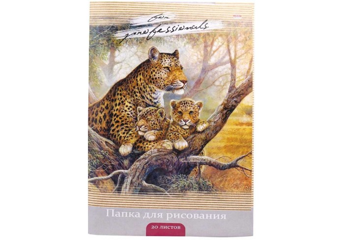 Папка для рисования А4, 20л. СЕМЕЙСТВО ЛЕОПАРДОВ цветная обложка, внутр.блок 120г/м2