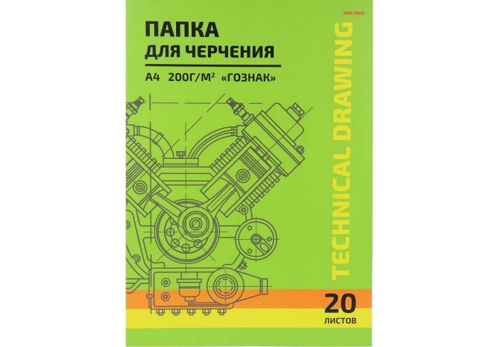 Папка для черчения  А4, 20л. ЧЕРТЕЖ МЕХАНИЗМА-9, цв.обл., 200г/м2 ГОЗНАК