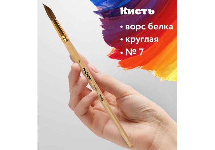 Кисть ПИФАГОР, БЕЛКА, круглая, № 7, деревянная лакированная ручка, с колпачком, пакет с подвесом,
