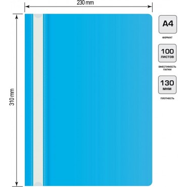 Скоросшиватель пластик.с прозрачным верх.листом  A4 голубой 110/130мкр Silwerhof Eco SE-PSE20/AZURE