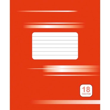Тетрадь ЛИНЕЙКА, 18л.,обложка картон, красная