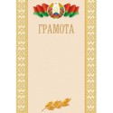 Грамота, тиснение фольгой (гос.символика) А4, бумага мелованная 200 г/м.кв