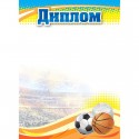 Диплом А4 спортивный, мелован.бумага 250г/м2, арт.КЖ-1371/1