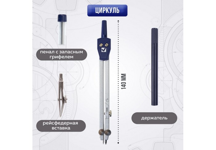 Готовальня BRAUBERG 