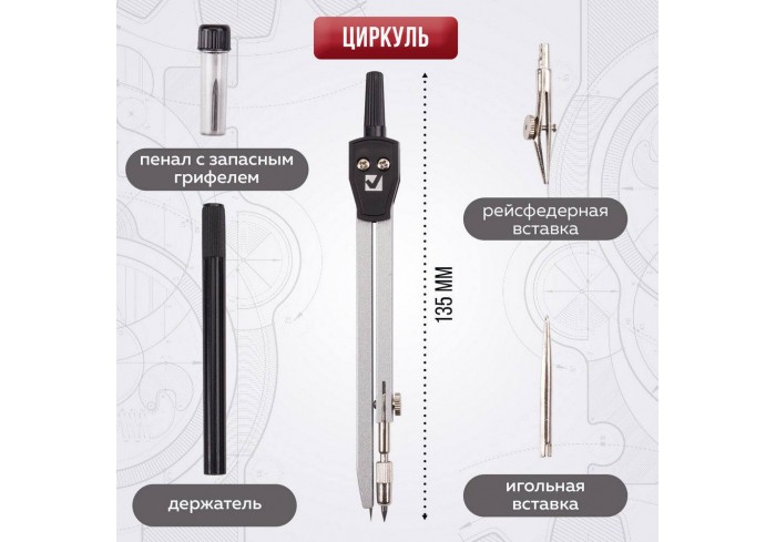 Готовальня BRAUBERG 
