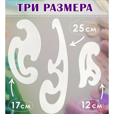 Лекало, НАБОР 3 шт., ОСТРОВ СОКРОВИЩ, 25 см, 17 см, 12 см, тонированные