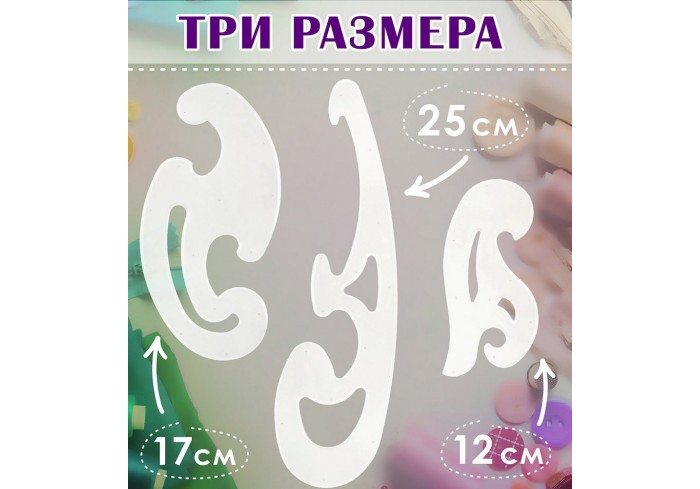 Лекало, НАБОР 3 шт., ОСТРОВ СОКРОВИЩ, 25 см, 17 см, 12 см, тонированные