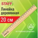 Линейка деревянная 20 см, STAFF, канадская сосна,