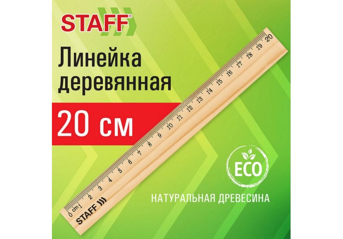 Линейка деревянная 20 см, STAFF, канадская сосна,
