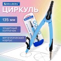 Циркуль с защитным колпачком BRAUBERG 