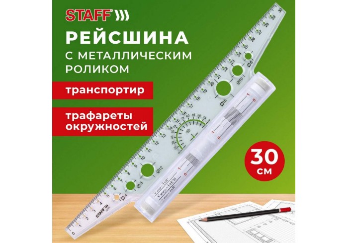 Линейка с роликом (рейсшина) 30 см, металлический ролик, картонная коробка, STAFF,