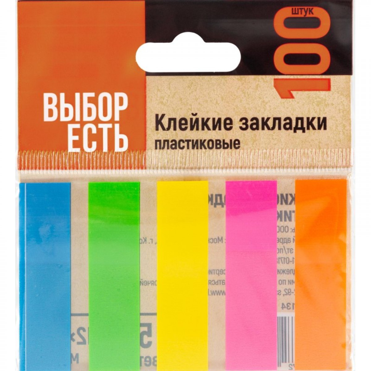 Клейкие закладки пласт. Выбор есть неон 45х12мм 5цв по 20л