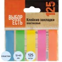 Клейкие закладки пласт. неон 45х12мм 5цв по 25л