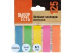 Клейкие закладки пласт. Выбор есть неон 45х12мм 5цв по 25л