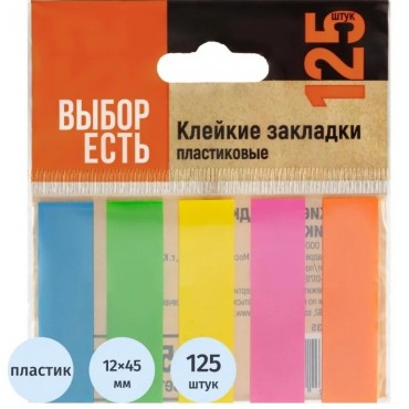 Клейкие закладки пласт. неон 45х12мм 5цв по 25л