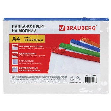 Папка-конверт на молнии А4 (335х238 мм), карман для визиток, молния ассорти, прозрачная, 0,15 мм, BR