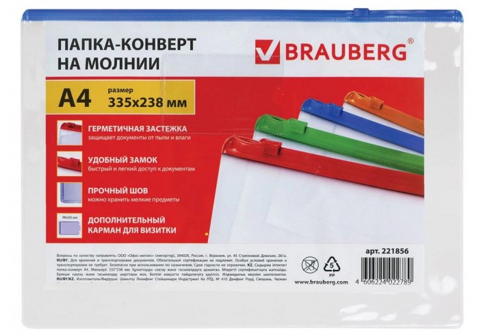 Папка-конверт на молнии А4 (335х238 мм), карман для визиток, молния ассорти, прозрачная, 0,15 мм, BR