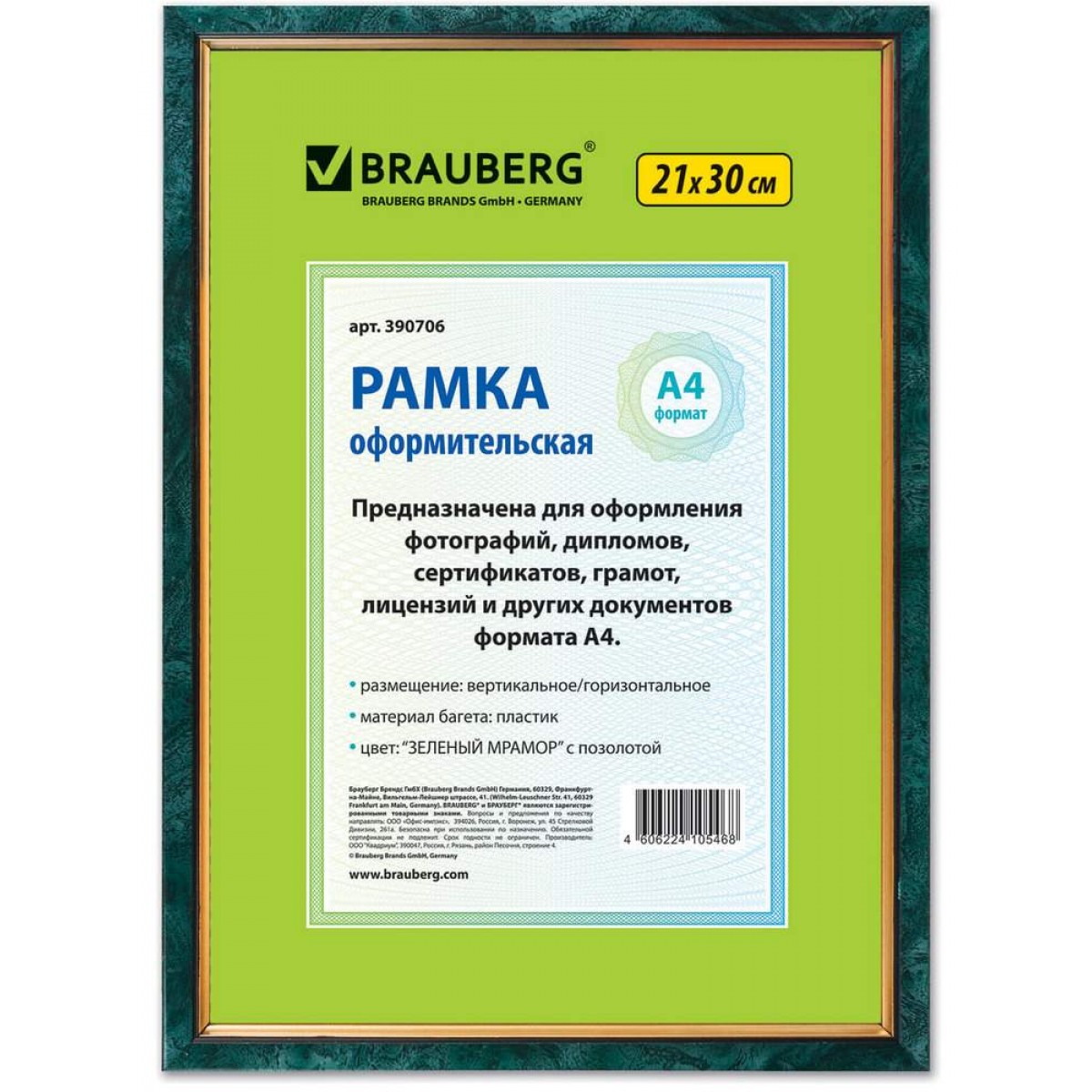Рамка пластиковая 21*30см, №2, малахит