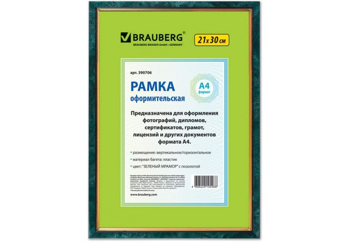 Рамка пластиковая 21*30см, №2, малахит