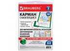 Карманы самоклеящиеся на любую поверхность ФОРМАТА А4 (223х303 мм), КОМПЛЕКТ 3 шт., BRAUBERG