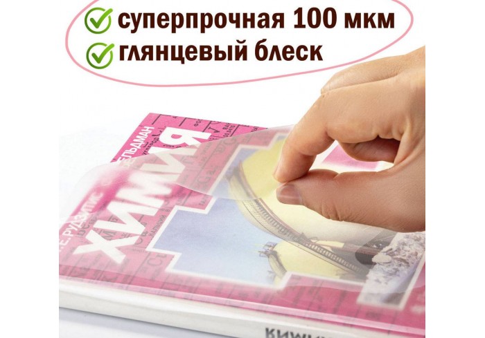 Пленка самоклеящаяся для учебников и книг 50х36 см, КОМПЛЕКТ 10 шт., глянцевая, ПИФАГОР