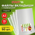 Папка-вкладыш (файлы) БОЛЬШОГО ФОРМАТА (297х420 мм) А3, ВЕРТИКАЛЬНЫЕ, 50 шт., 35 мкм, глянцевыеSTAFF