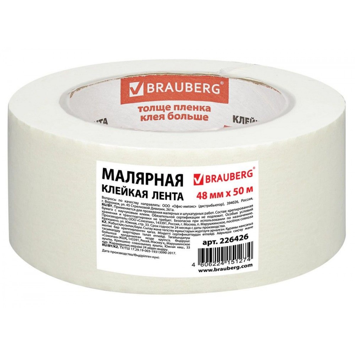 Клейкая лента малярная крепированная 48 мм х 50 м (реальная длина!), профессиональная, BRAUBERG