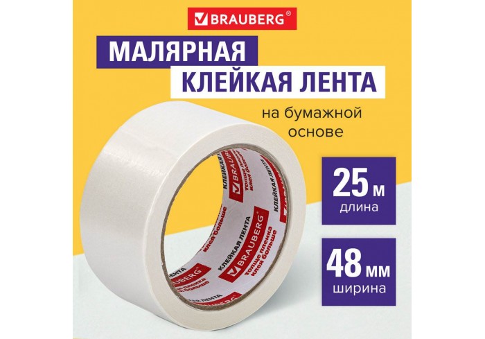 Клейкая лента малярная креппированная 48 мм x 25 м (реальная длина!), профессиональная, BRAUBERG,