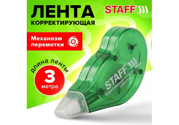 Корректирующая лента с подкручиванием STAFF EVERYDAY, 5 мм х 3 м, корпус зеленый, механизм перемотки
