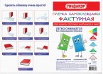 Пленка самоклеящаяся для учебников и книг, 50х36 см, комплект 10 шт., фактурная, ПИФАГОР
