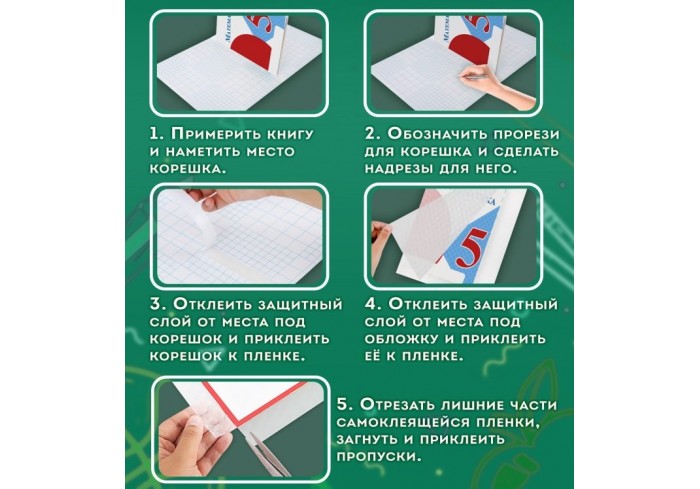 Пленка самоклеящаяся для учебников и книг, 50х36 см, комплект 10 шт., фактурная, ПИФАГОР