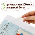 Пленка самоклеящаяся для учебников и книг, 45х30 см, комплект 10 шт., глянцевая, ПИФАГОР,