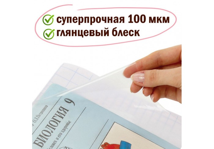 Пленка самоклеящаяся для учебников и книг, 45х30 см, комплект 10 шт., глянцевая, ПИФАГОР,