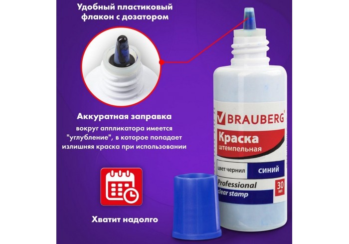 Краска штемпельная BRAUBERG, синяя 30 мл, водостойкая, 227981, МАЛАЙЗИЯ