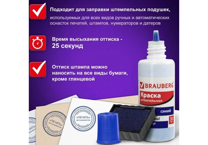 Краска штемпельная BRAUBERG, синяя 30 мл, водостойкая, 227981, МАЛАЙЗИЯ