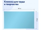 Клеёнка настольная ПИФАГОР для уроков труда, ПВХ, голубая, 69х40 см,