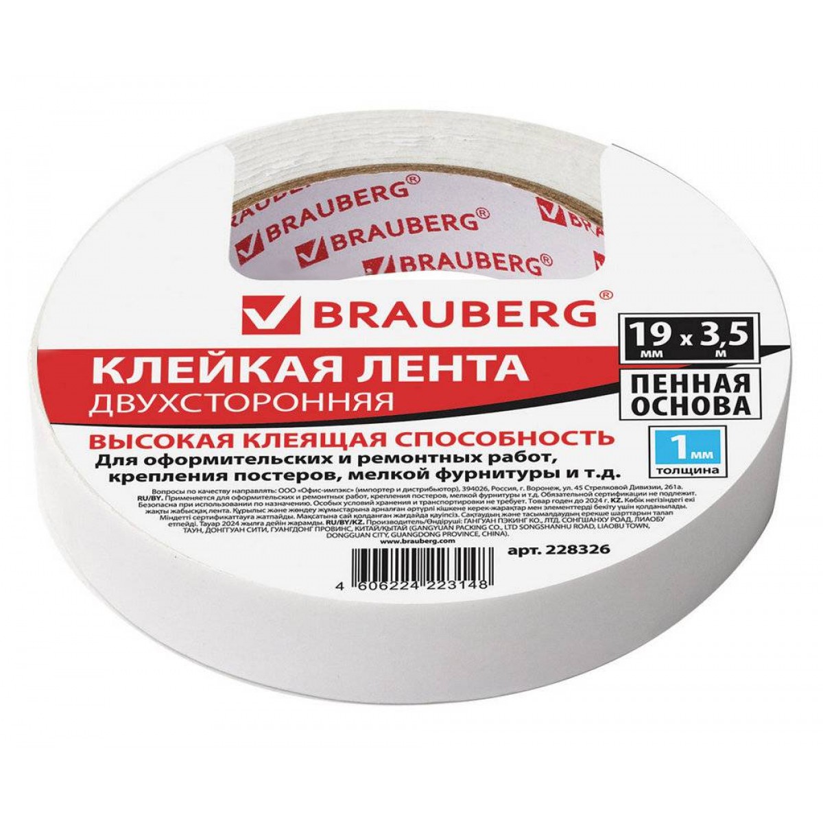Клейкая двухсторонняя лента 19 мм х 3,5 м, НА ВСПЕНЕННОЙ ОСНОВЕ, 1 мм, прочная, BRAUBERG,