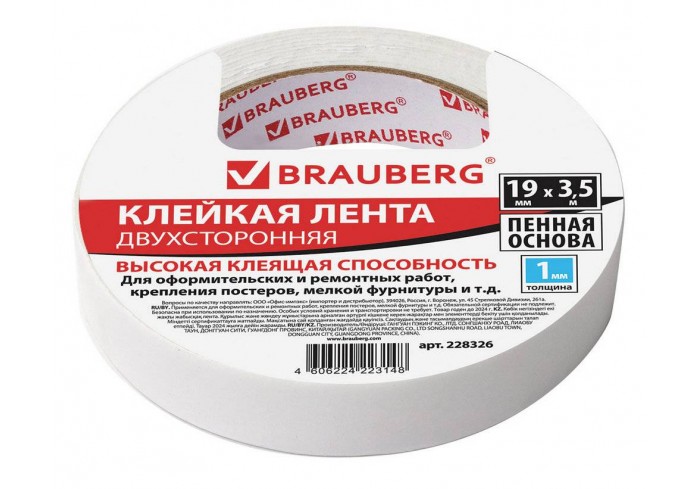 Клейкая двухсторонняя лента 19 мм х 3,5 м, НА ВСПЕНЕННОЙ ОСНОВЕ, 1 мм, прочная, BRAUBERG,