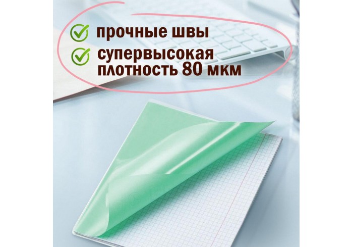 Обложка 210х380 мм,  для тетрадей и дневников, ПИФАГОР, КЛЕЙКИЙ КРАЙ, ПП, 80 мкм,